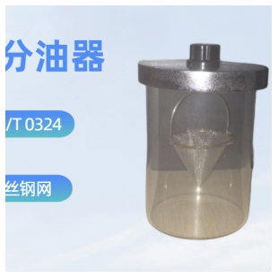 鋼網(wǎng)分油器